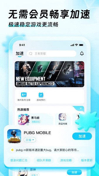 迅猛兔加速器免费版软件下载-迅猛兔加速器最新免费版v1.0.15