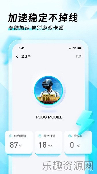 迅猛兔加速器免费版截图