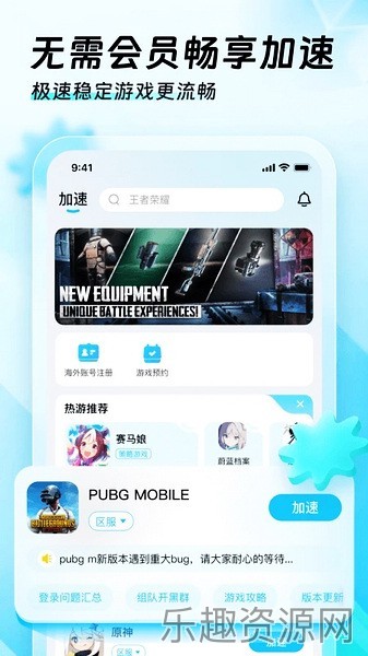 迅猛兔加速器免费版截图