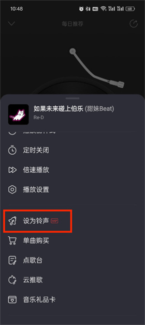 网易云音乐怎么设置为闹钟-网易云音乐设置闹钟教程