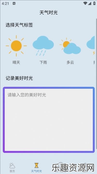 咪娅天气app官方版-咪娅天气安卓版下载v1.0.4