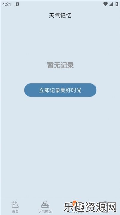 咪娅天气app官方版-咪娅天气安卓版下载v1.0.4