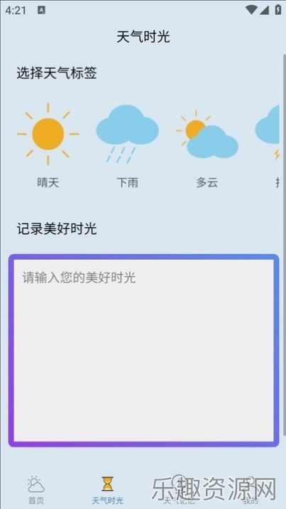 咪娅天气截图