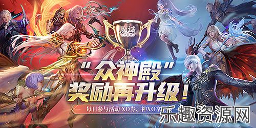 节后综合征解除！来《魔域口袋版》每天拿养成道具