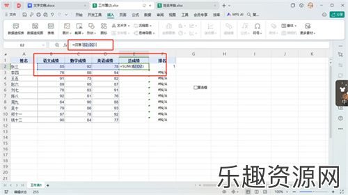 WPS表格公式自动计算怎么设置-WPS表格公式自动计算使用教程