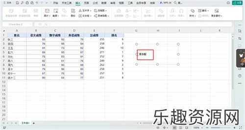 WPS表格复选框怎么设置-WPS表格复选框设置教程