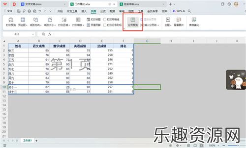 WPS表格分页怎么调-WPS表格分页教程