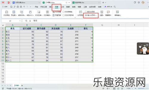 WPS表格分页怎么调-WPS表格分页教程