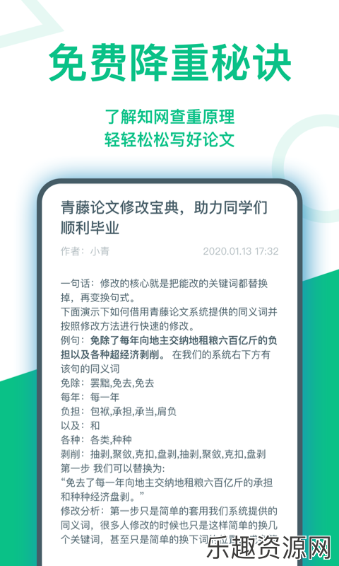 青藤论文查重2024app下载最新版-青藤论文查重2024安卓版v1.0.6