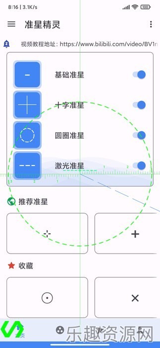 准星精灵辅助器截图