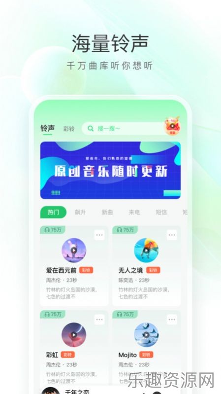 畅听免费铃声截图