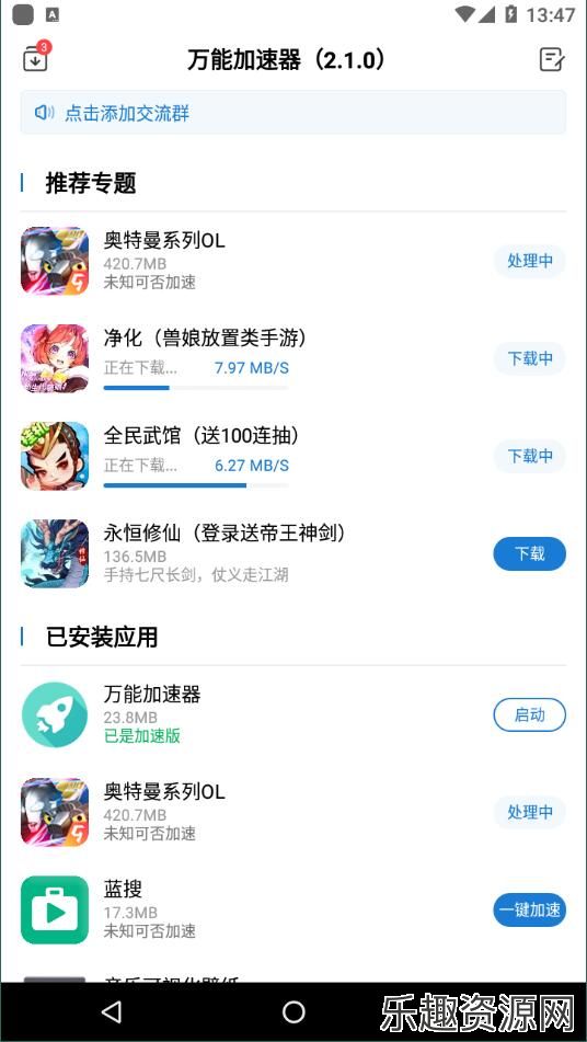 万能加速器2.02下载-万能加速器2.02app最新版v2.02