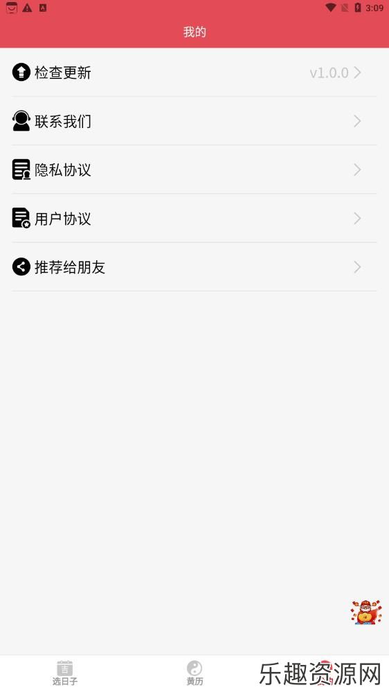 找好日子软件最新版下载-找好日子手机官方版v1.0.0