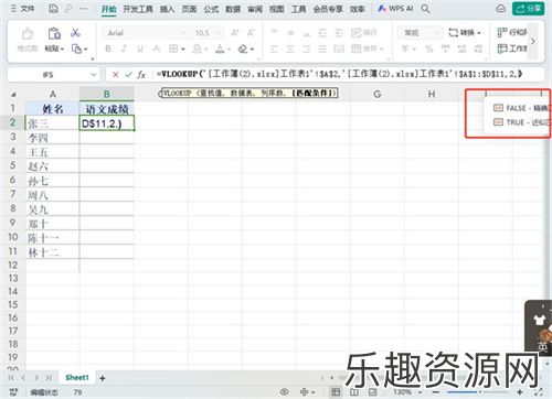 WPS表格匹配数据怎么操作-WPS表格匹配数据教程