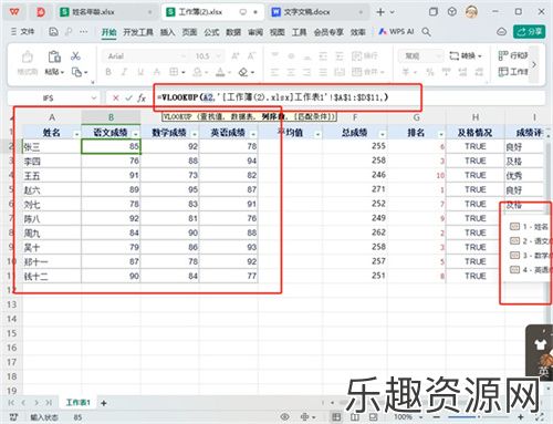 WPS表格匹配数据怎么操作-WPS表格匹配数据教程