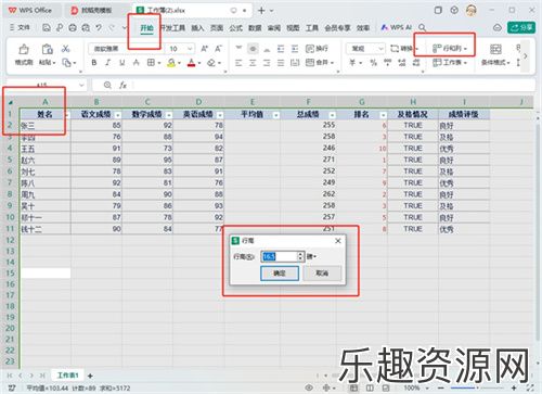 WPS表格行高怎么批量设置-WPS表格批量设置行高教程