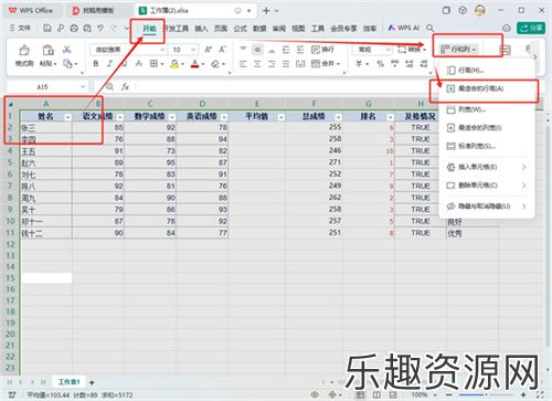 WPS表格行高怎么批量设置-WPS表格批量设置行高教程