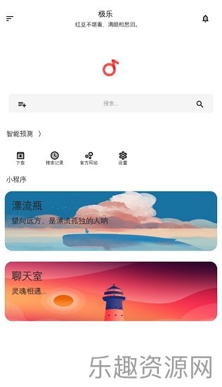 极乐音乐免费版截图