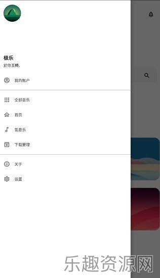 极乐音乐免费版截图