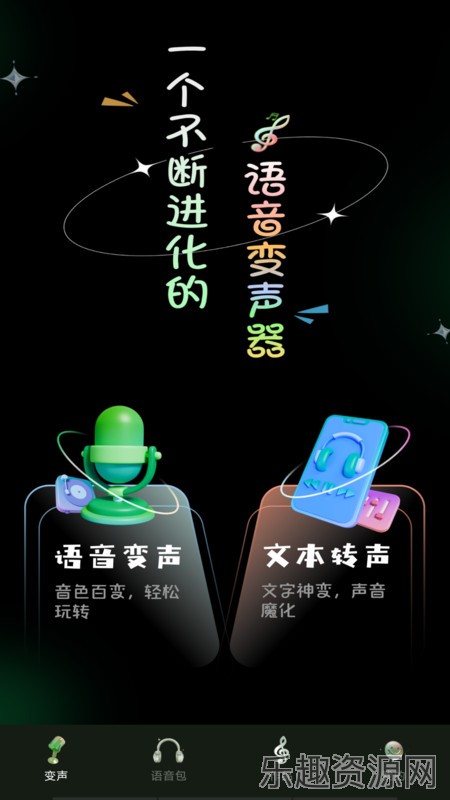 变声器变声工坊截图