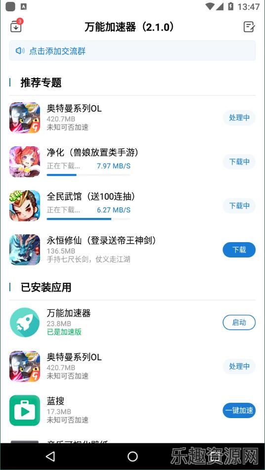 万能加速器2.02截图