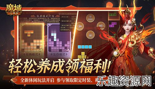 轻松就养成！《魔域口袋版》全新封龙方块玩法休闲开启！