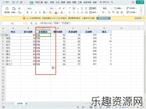 WPS表格if函数怎么使用-WPS表格if函数使用教程