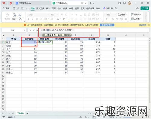 WPS表格if函数怎么使用-WPS表格if函数使用教程