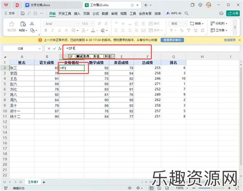 WPS表格if函数怎么使用-WPS表格if函数使用教程