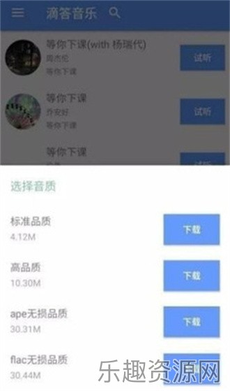 滴答音乐原版截图