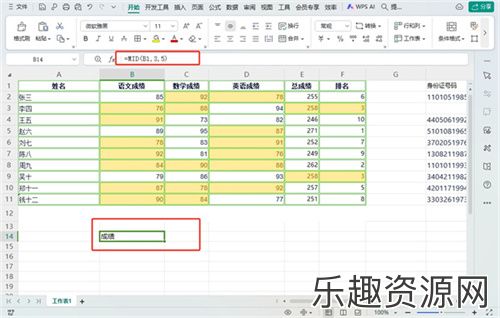 WPS表格mid函数怎么用-WPS表格mid函数使用教程