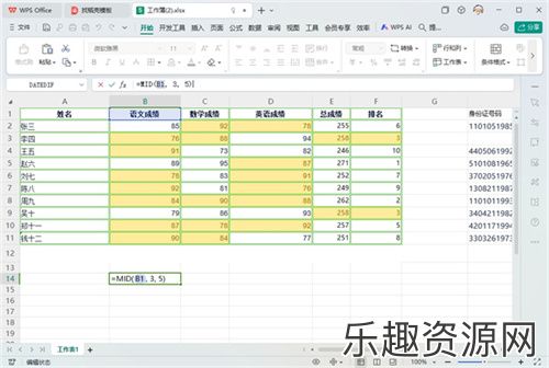 WPS表格mid函数怎么用-WPS表格mid函数使用教程