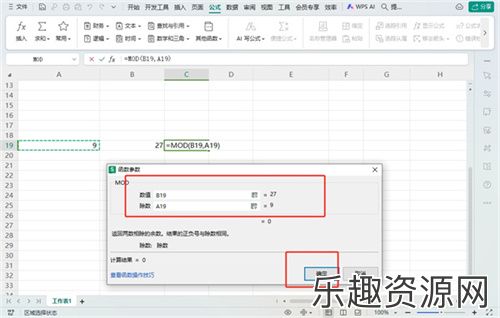 WPS表格mod函数怎么使用-WPS表格mod函数使用教程