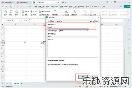 WPS表格mod函数怎么使用-WPS表格mod函数使用教程