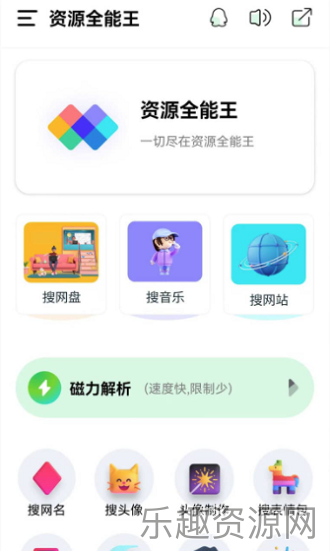 资源全能王1.3.2截图