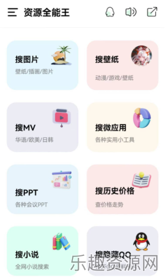 资源全能王1.3.2截图