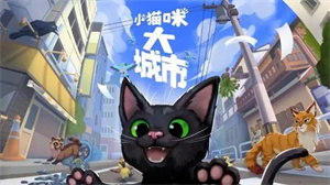 小猫咪大城市偷走渔夫的鱼成就怎么做-小猫咪大城市偷走渔夫的鱼成就获取攻略