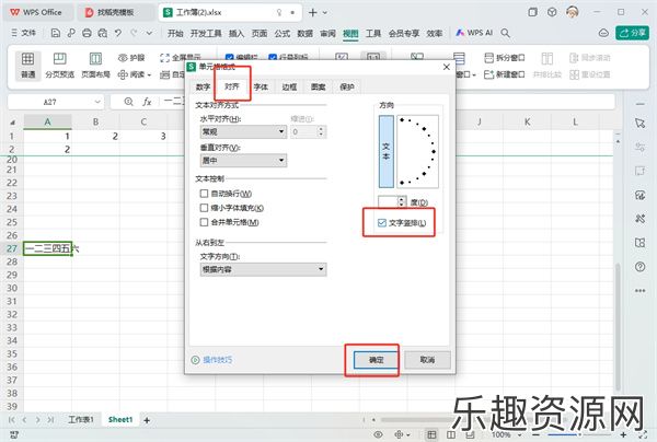 Excel文字竖起来怎么调-Excel文字竖起来教程