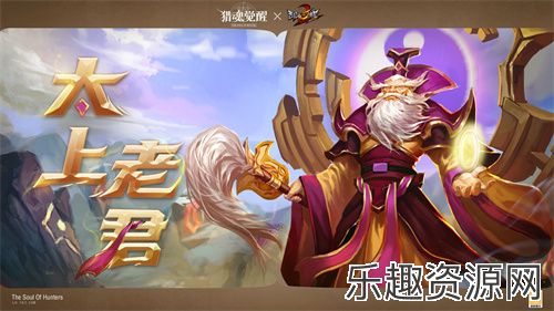 魔悟空即将登场！《乱斗西游2》联动猎魂亮相