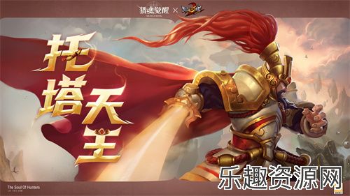 魔悟空即将登场！《乱斗西游2》联动猎魂亮相