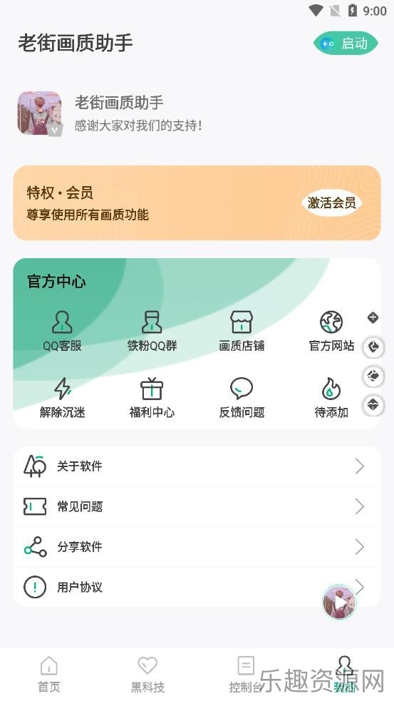 老街画质助手无任务模式截图