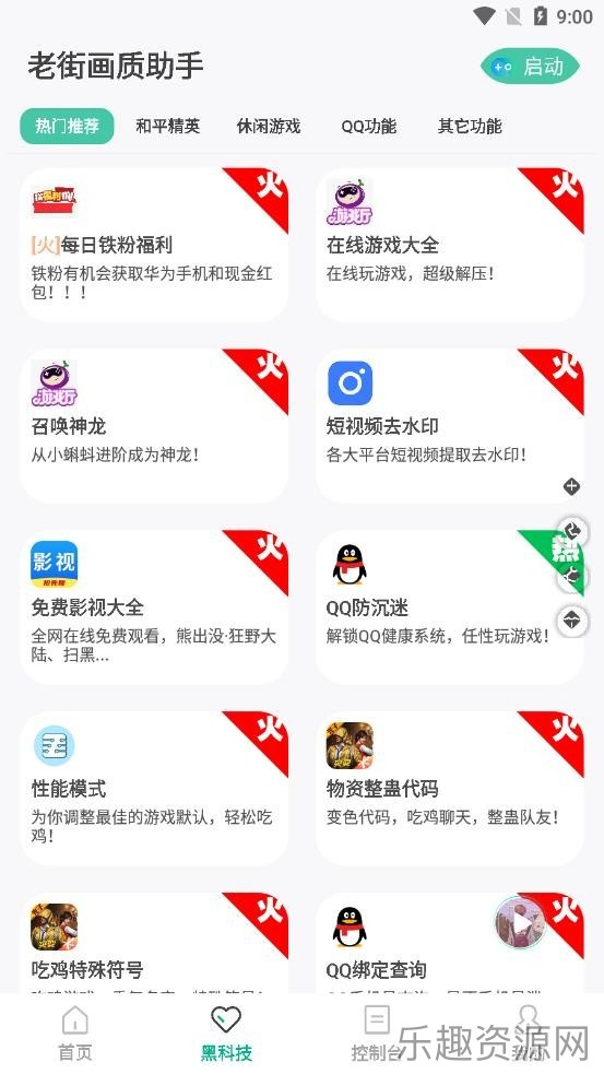 老街画质助手无任务模式截图