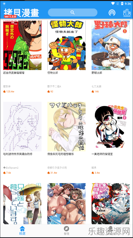 拷贝漫画截图