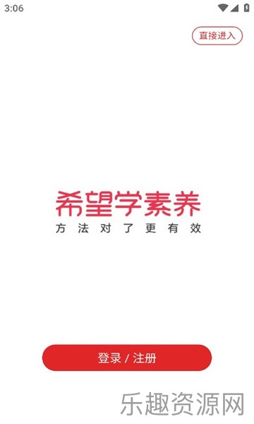 希望学素养截图