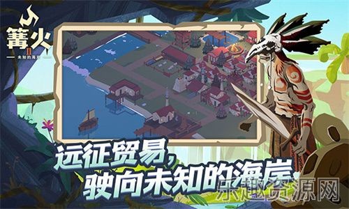 篝火2:未知的海岸截图