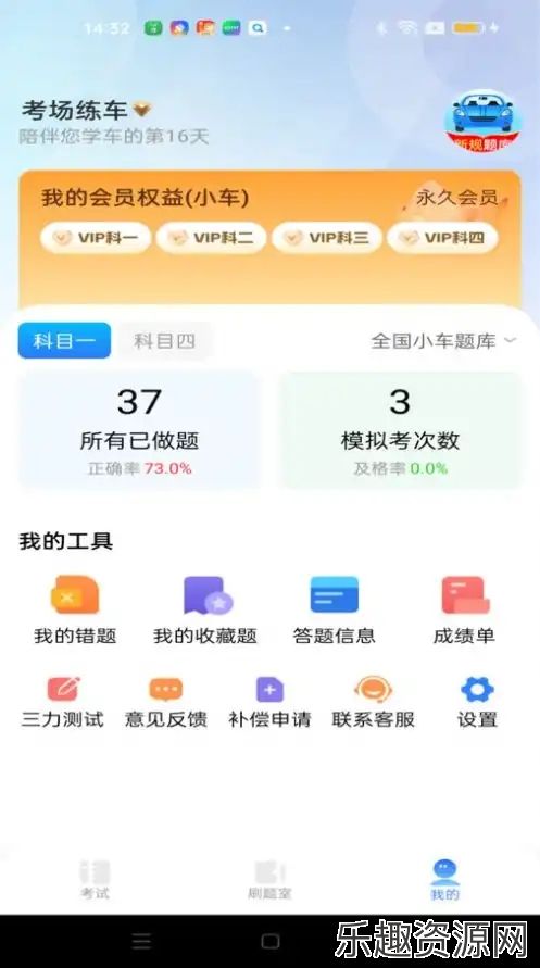 驾考秘典app下载官网版-驾考秘典最新版v1.0.0