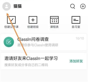 classin在线教室青少年模式怎么开启-classin在线教室青少年模式开启教程