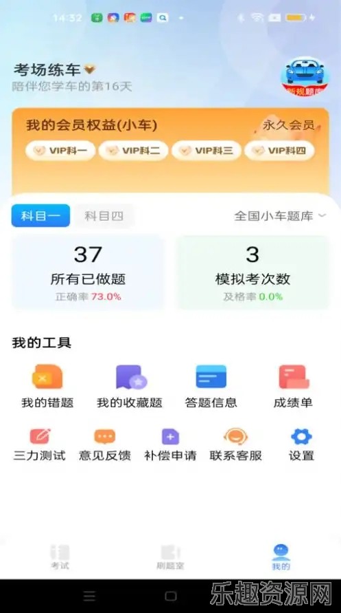 驾考秘典截图