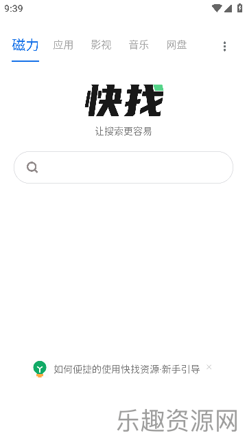 快找资源免登录截图