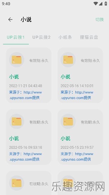 快找资源免登录截图